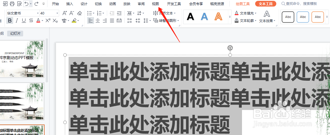 PPT文档显示全部幻灯片