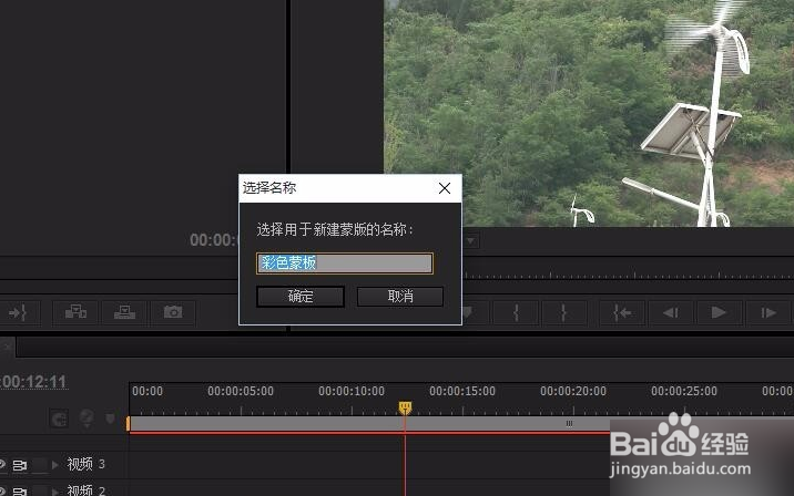 premiere里面怎么加一层半透明的色条?