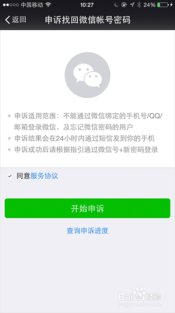 忘记了微信账号或密码怎么办呢