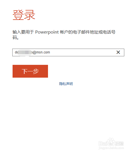 PowerPoint 2016的OneDrive共享功能使用