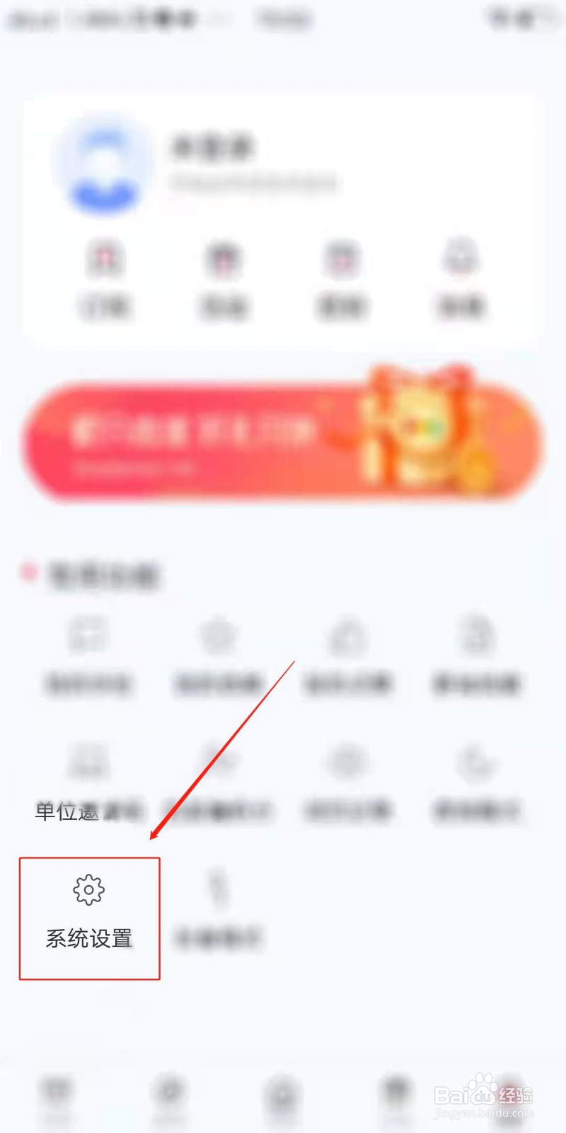 上海静安APP怎么设置字体大小