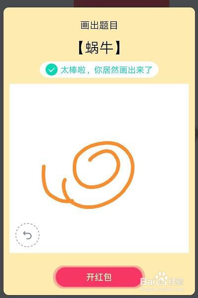 qq红包蜗牛怎么画