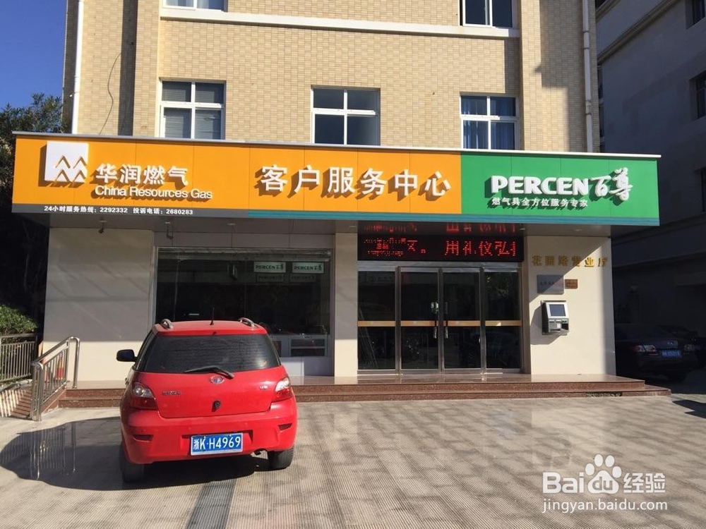 新房怎么开通天然气?