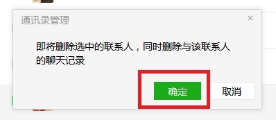 微信好友如何批量删除