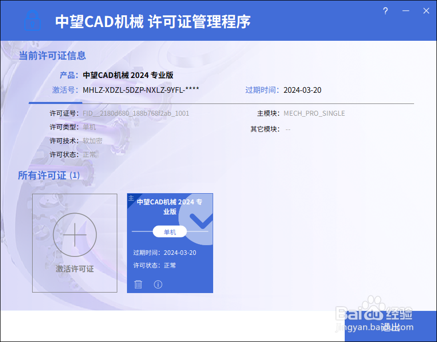 为什么CAD单机版已激活，但软件无法使用授权