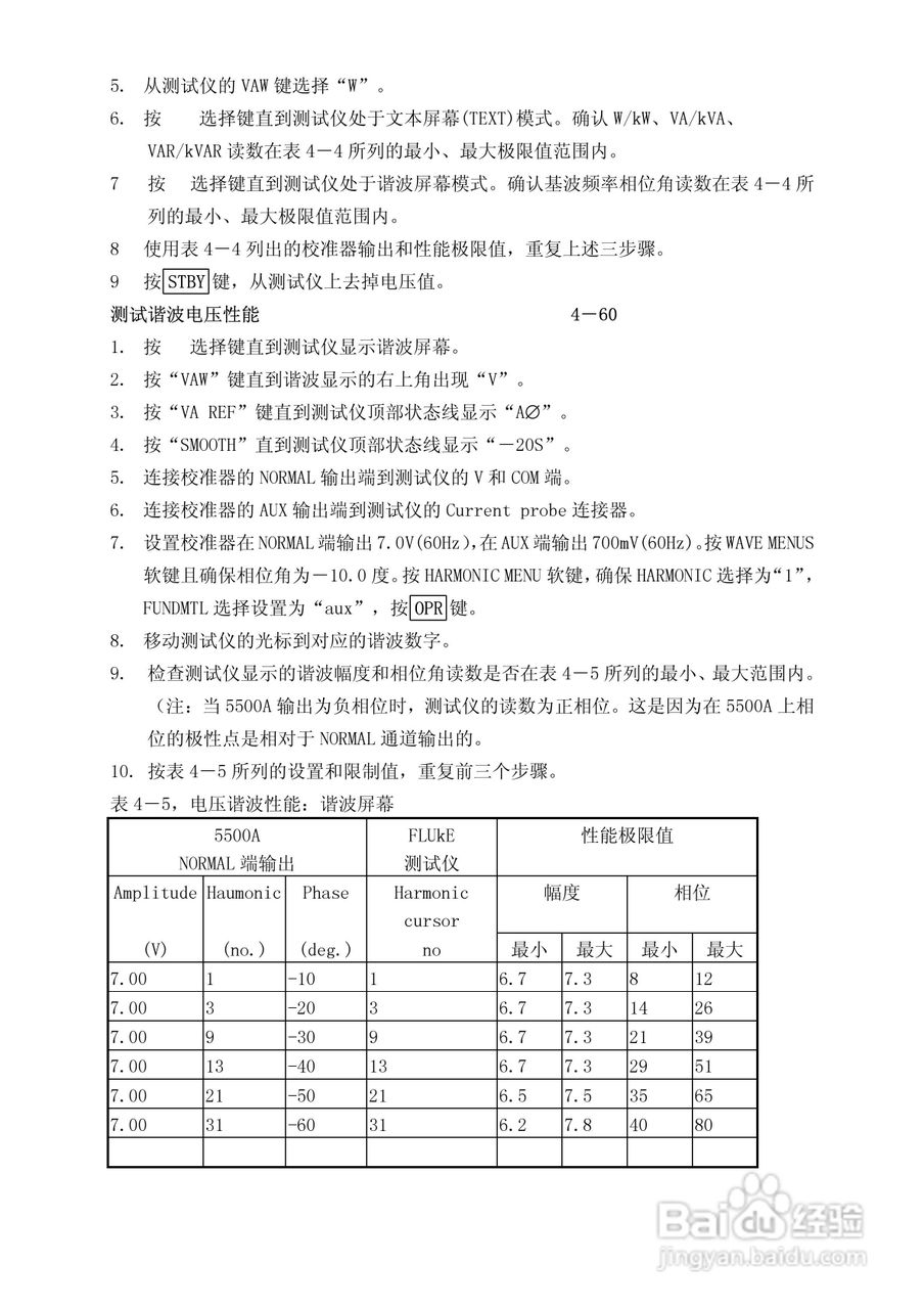 福禄克5500A校准器使用手册:[17]