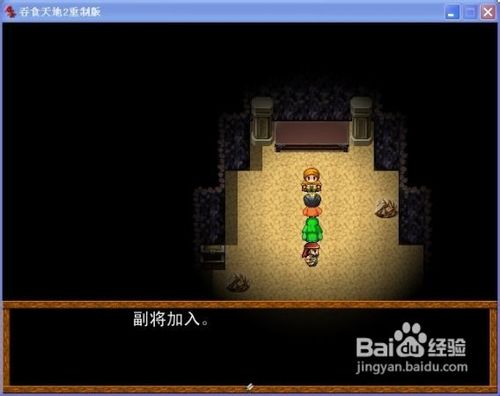 《吞食天地2：重制版》全剧情图文流程攻略