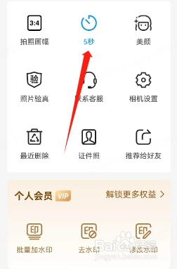 今日水印相机如何设置延迟拍摄