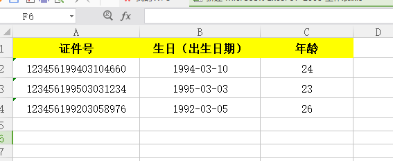 Excel中如何快速在证件号中提取生日和年龄