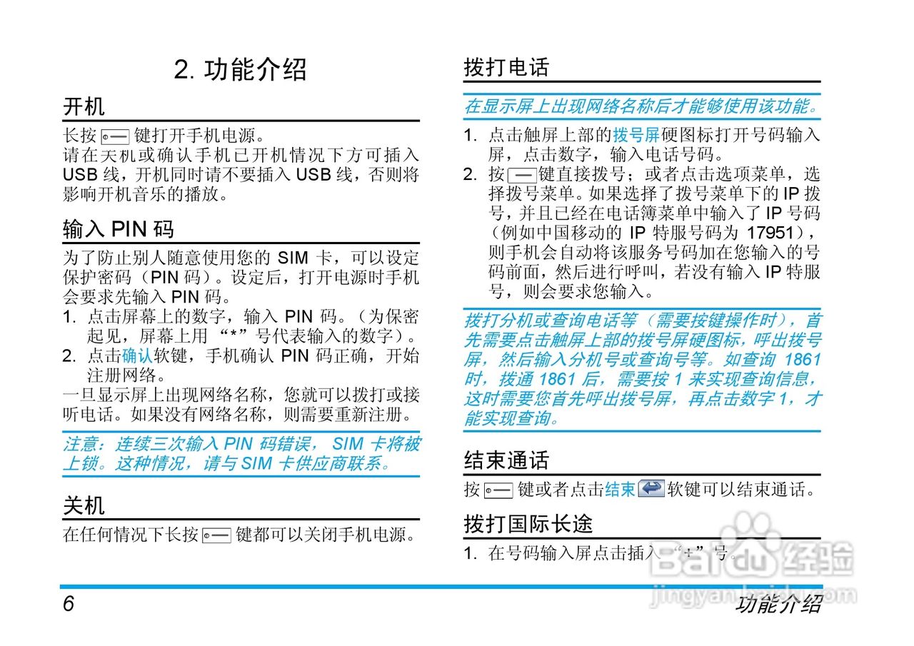 飞利浦手机CTS900/ABCCA0CN型使用说明书:[2]