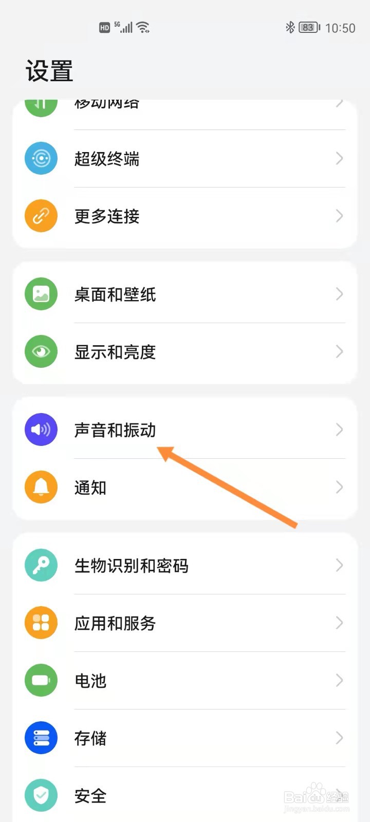 华为手机如何开启触摸提示音