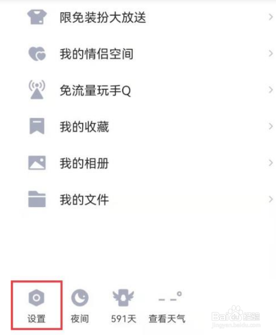 如何设置QQ特别关心