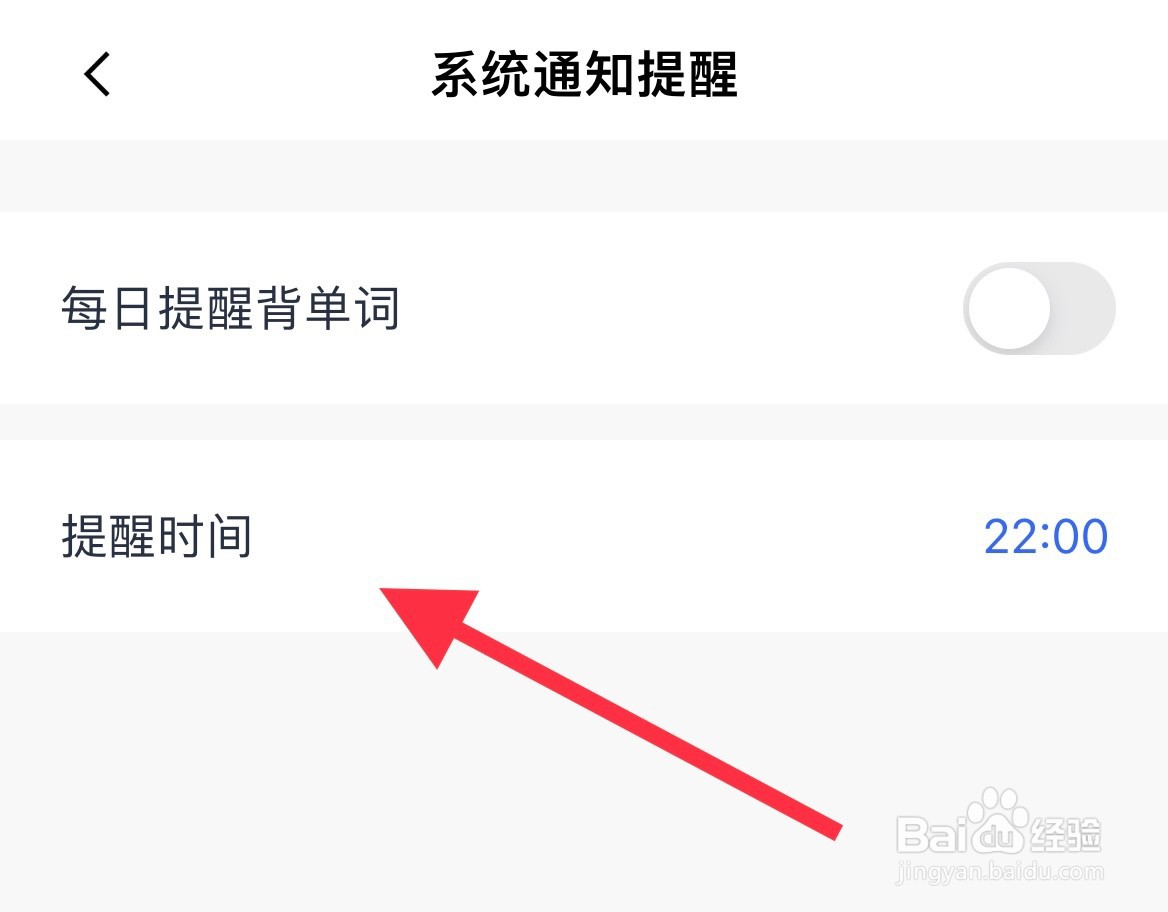 如何修改百词斩学习提醒时间