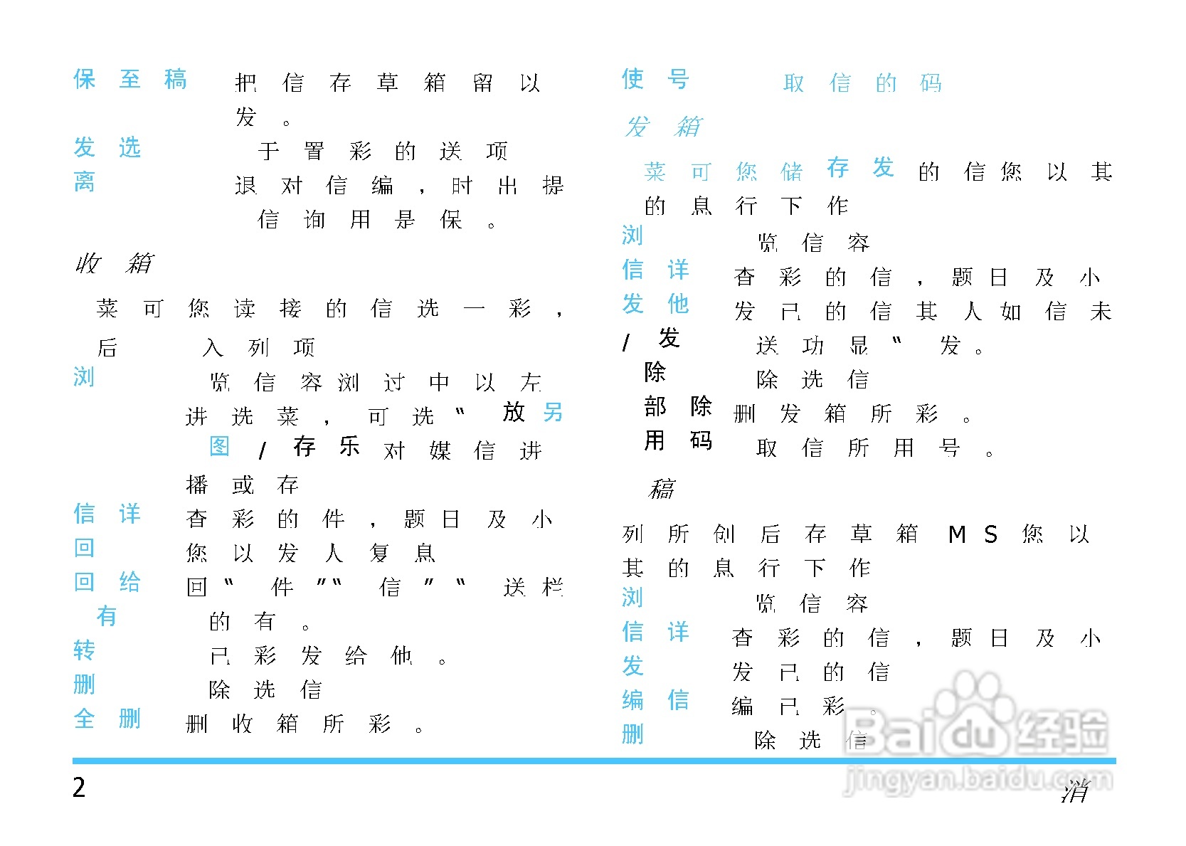 飞利浦手机CTS880/000APMEA型使用说明书:[3]