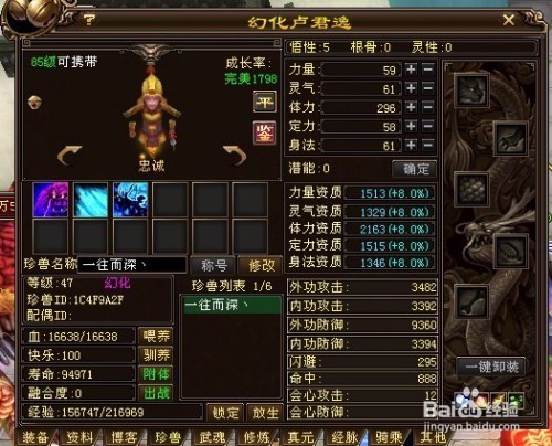 天龙八部怎样改变宝宝外观