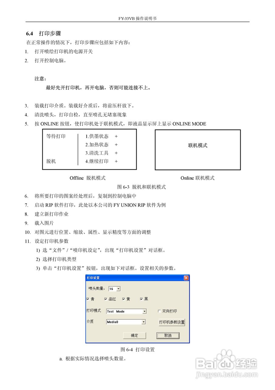 FY-33VB 型打印机操作手册:[3]