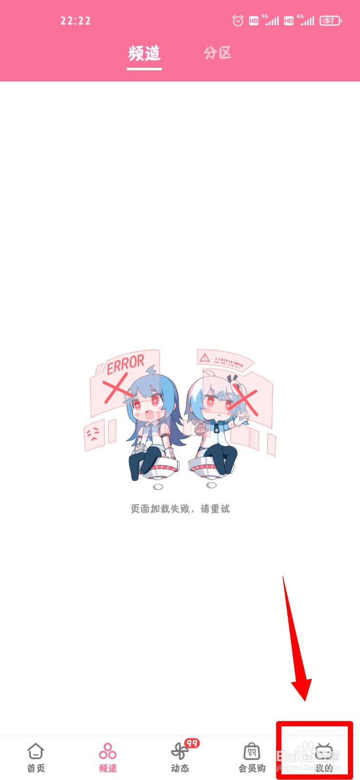 哔哩哔哩怎么删除历史观看记录？