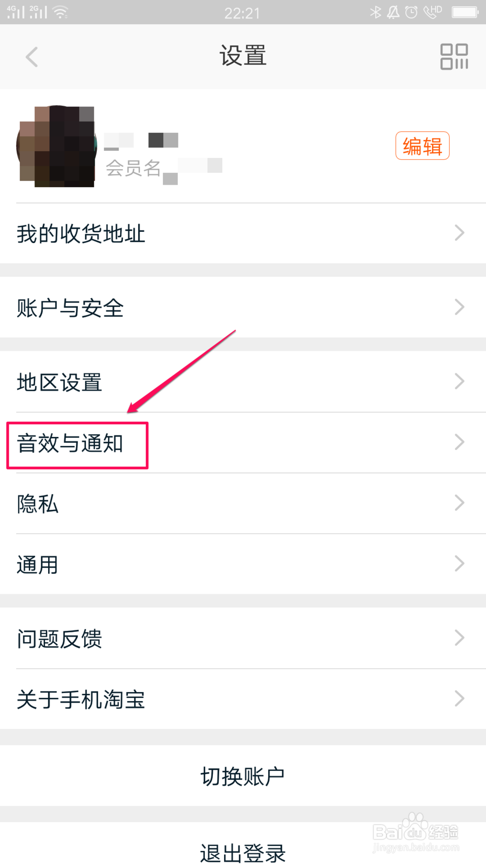 淘宝如何开启消息通知
