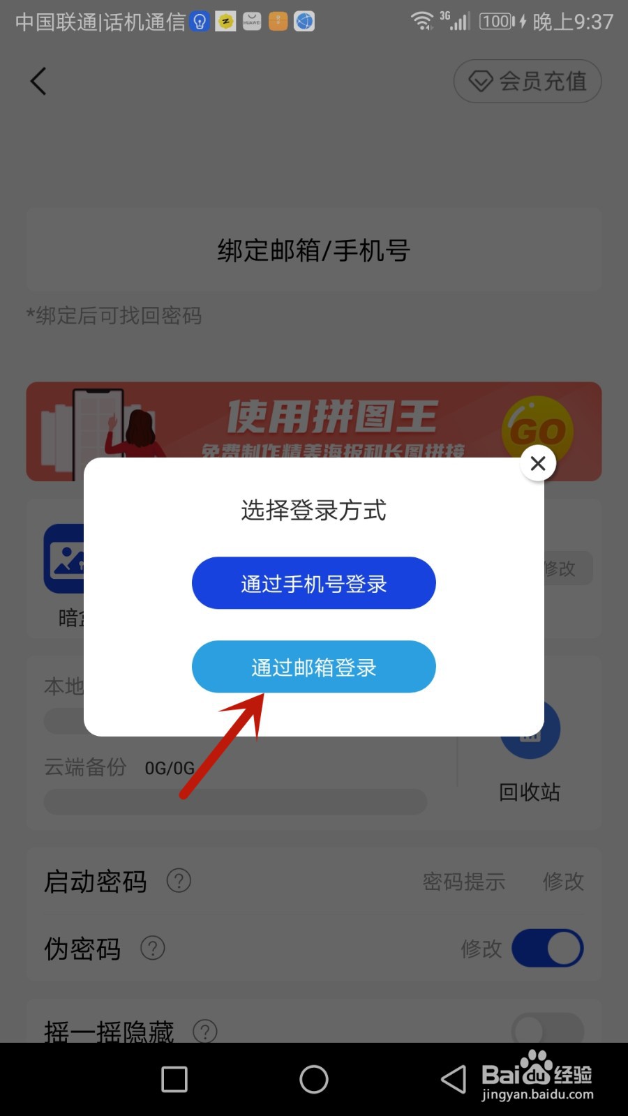 暗盒怎么绑定邮箱