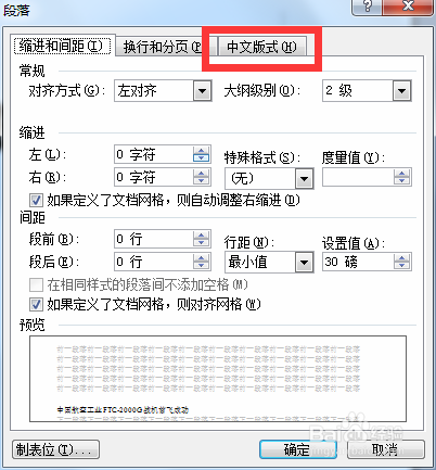 Word中汉字、字母、数字之间的距离怎么删除