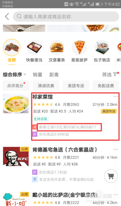 美团立减金怎么用