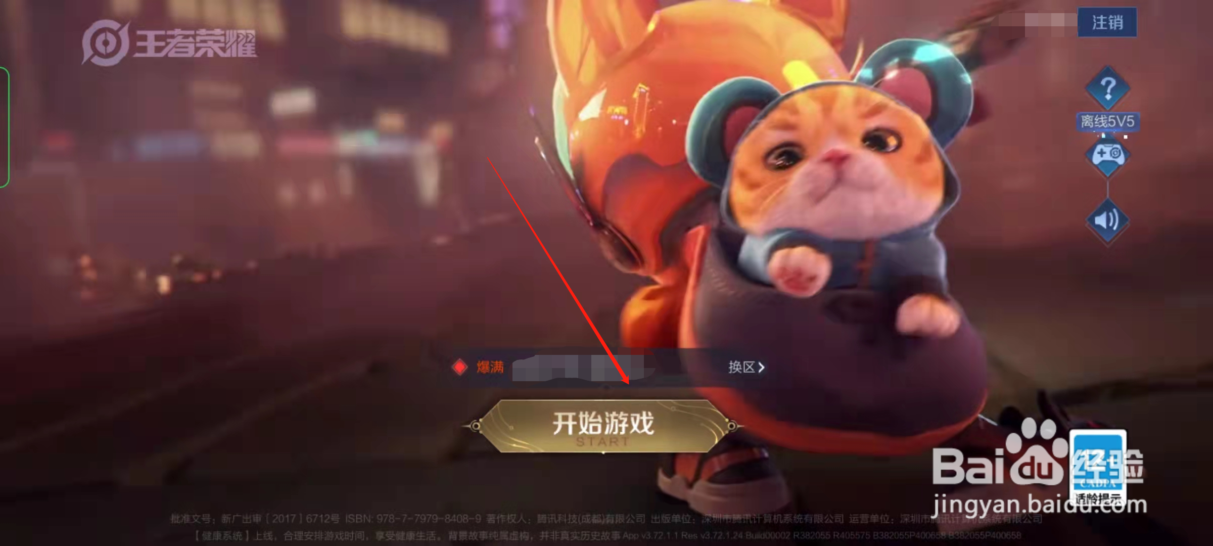 王者荣耀创意互动营怎么去穿搭