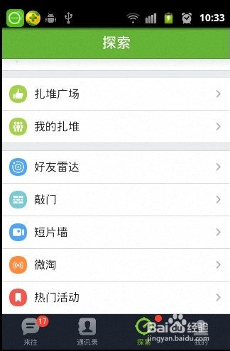 来往4.4版本怎么用
