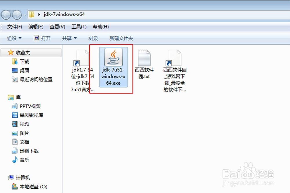如何安装JAVA虚拟机并设置JAVA环境变量