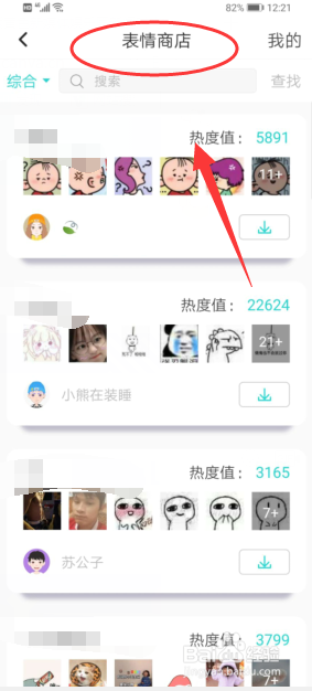 soul怎么下载表情包