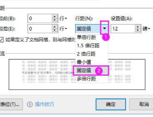 wps怎么调整行间距20磅