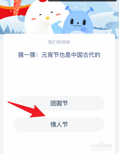 蚂蚁庄园元宵节也是中国古代的什么节日