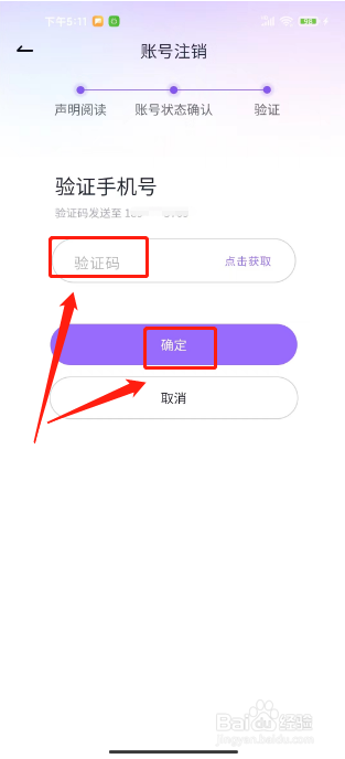 咕咕语音如何注销账号