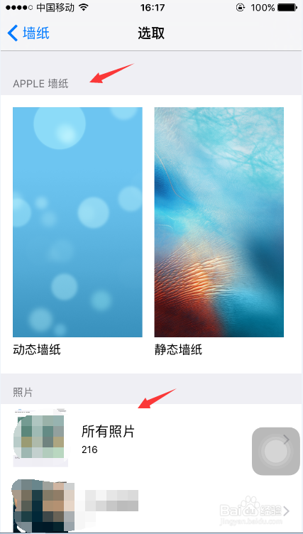iPhone怎么更换锁屏壁纸
