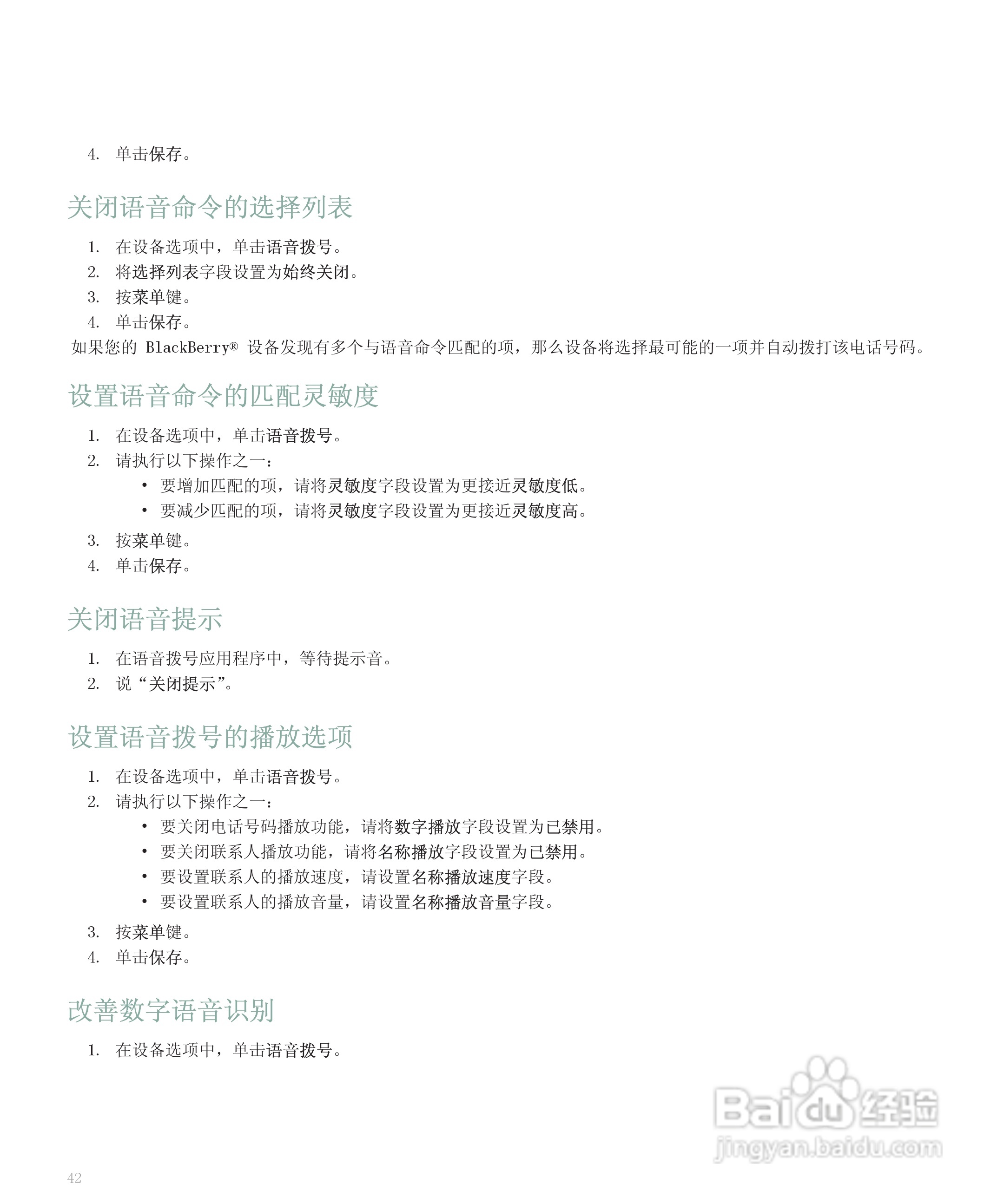 黑莓手机8120型使用说明书:[5]