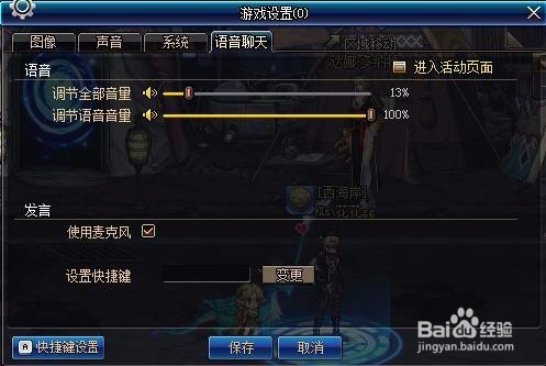 dnf语音系统怎么关