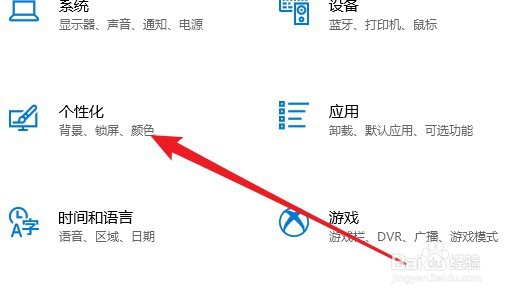 Win10系统如何设置锁屏幻灯片播放时间