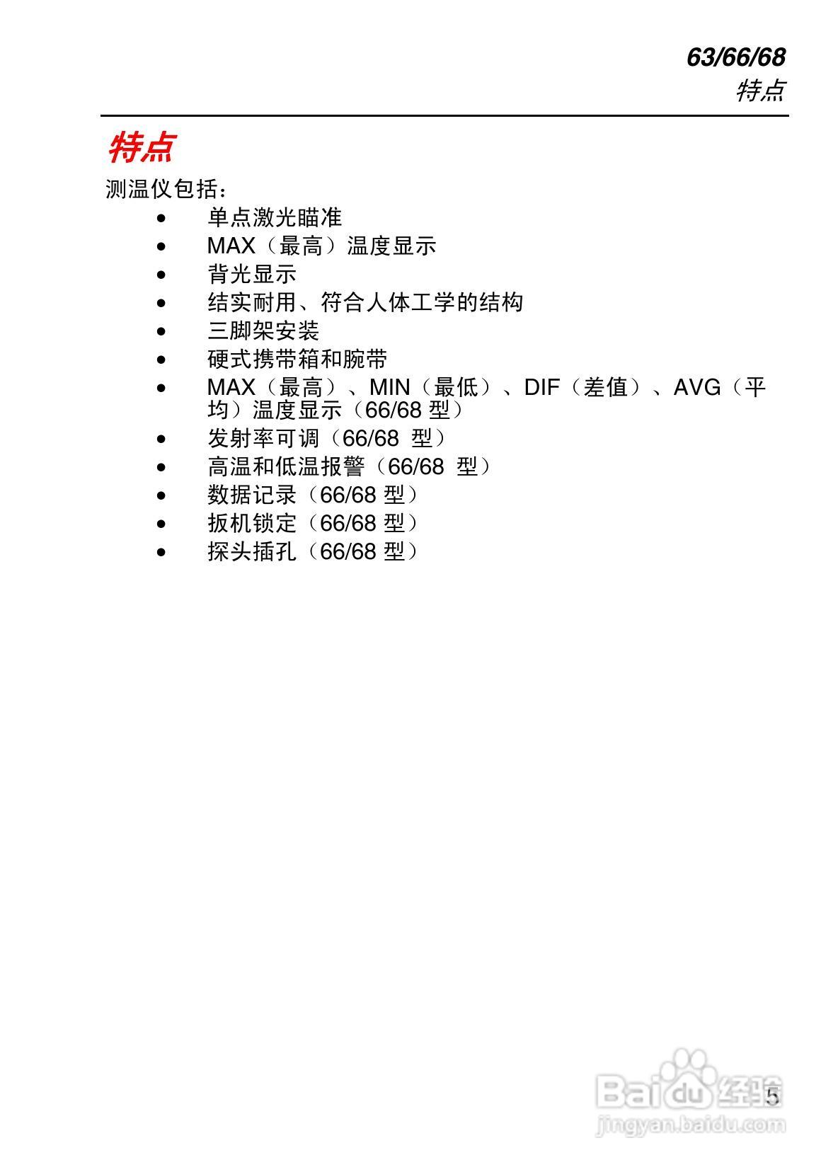 福禄克Fluke 63/66/68系列手持式红外温度计使用说明书:[1]