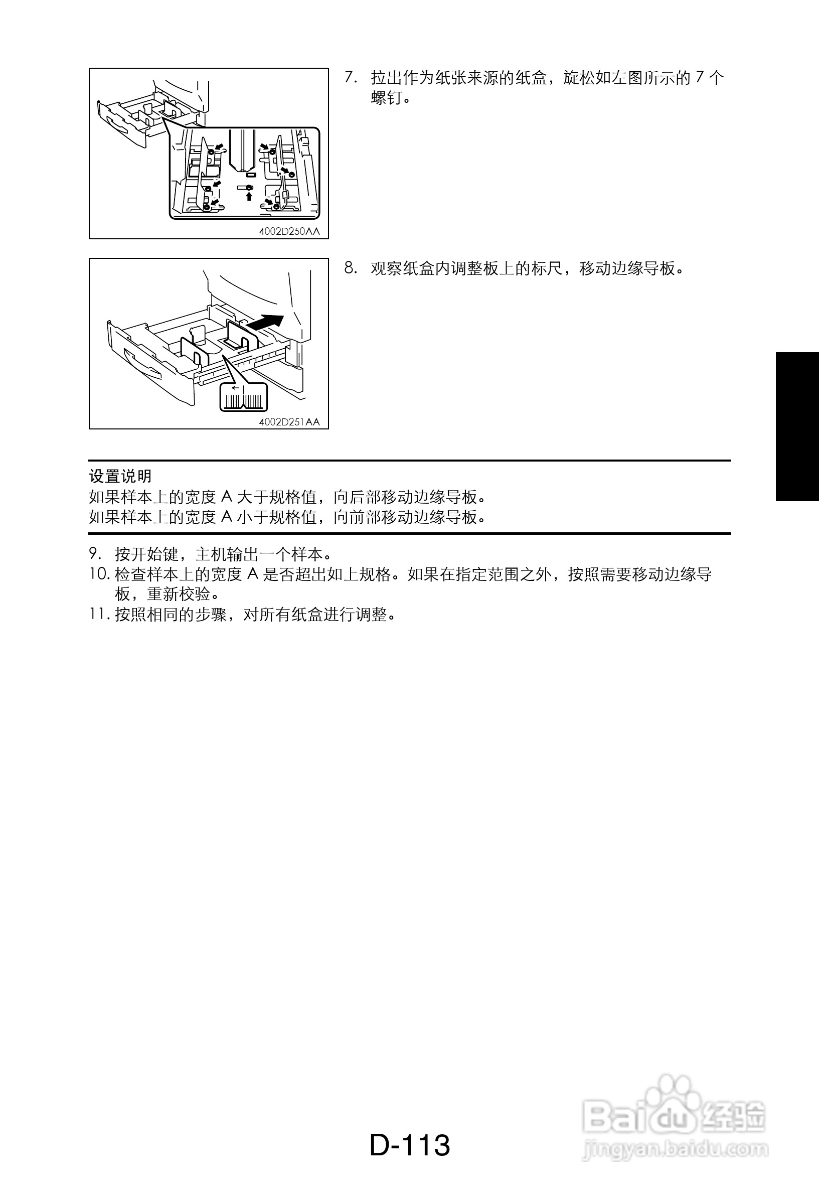 MINOLTA DI470/DI552打印机维修手册:[13]