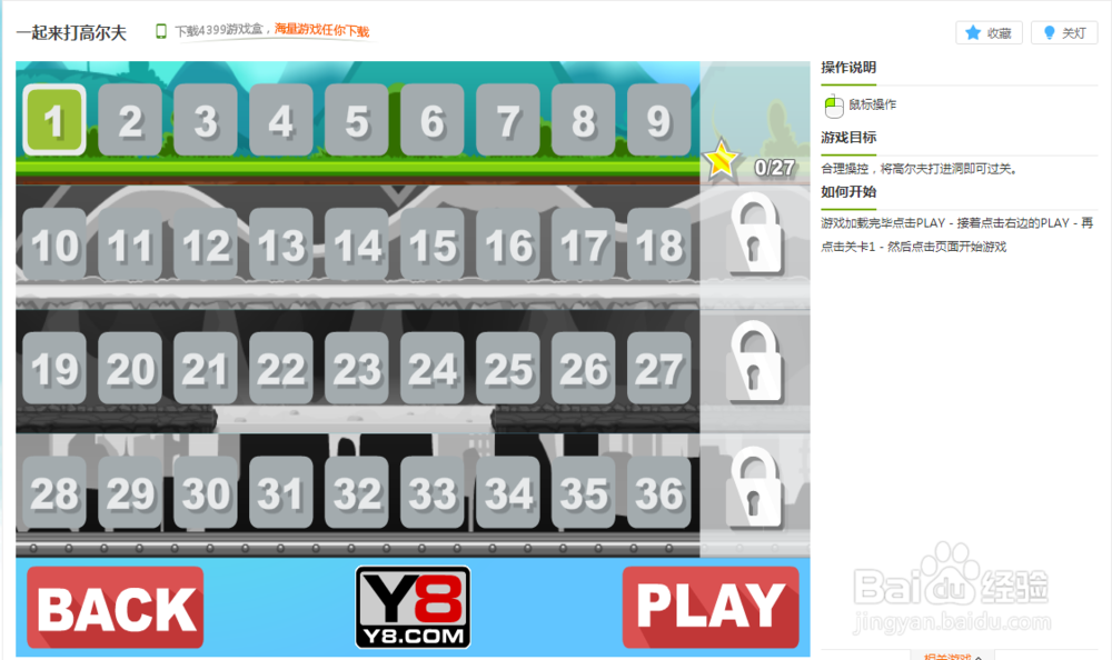一起来打高尔夫小游戏玩法