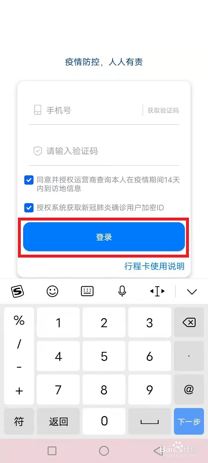 行程码过了14天了怎么还有
