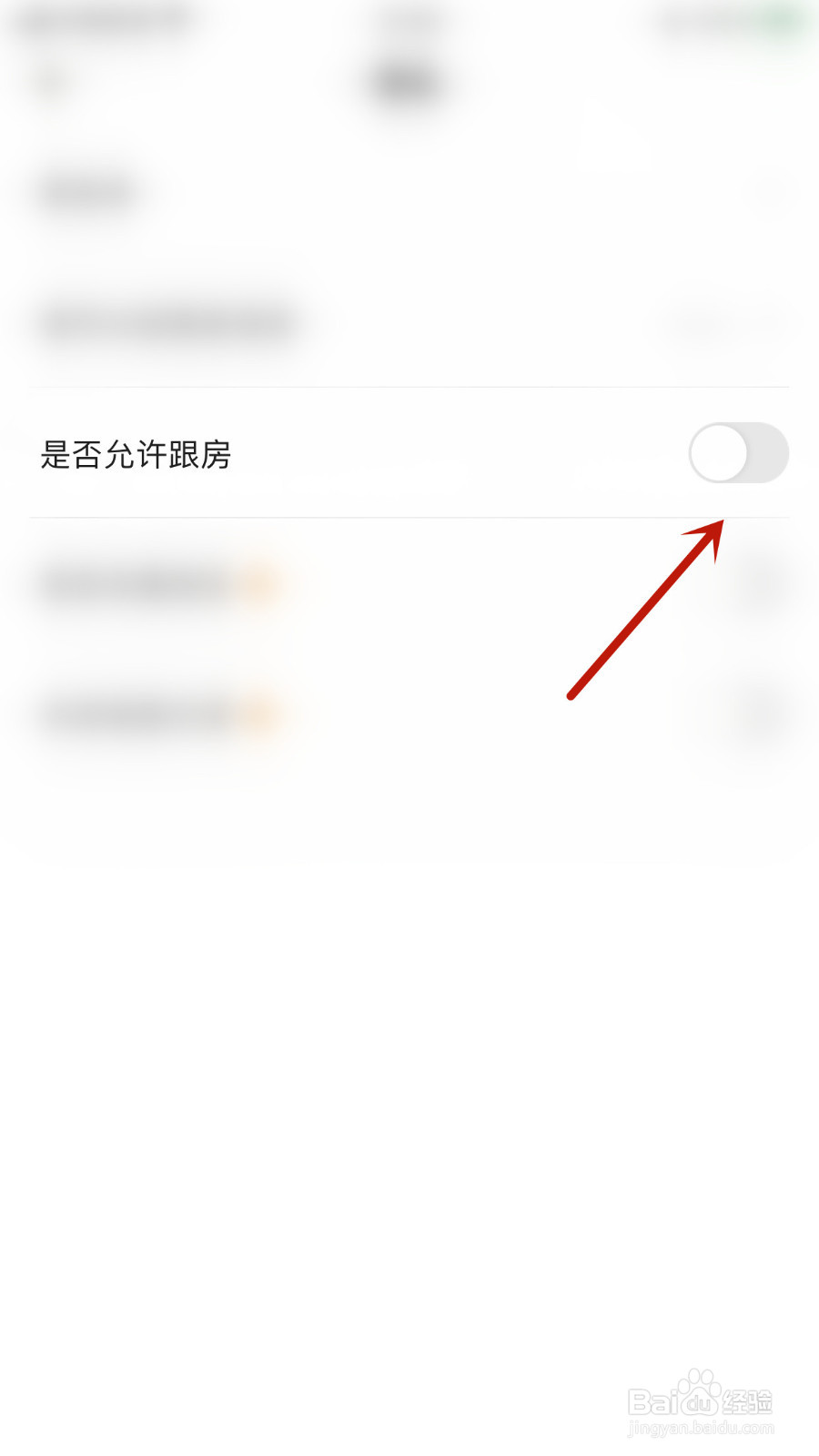 戏鲸如何设置是否允许跟房停用