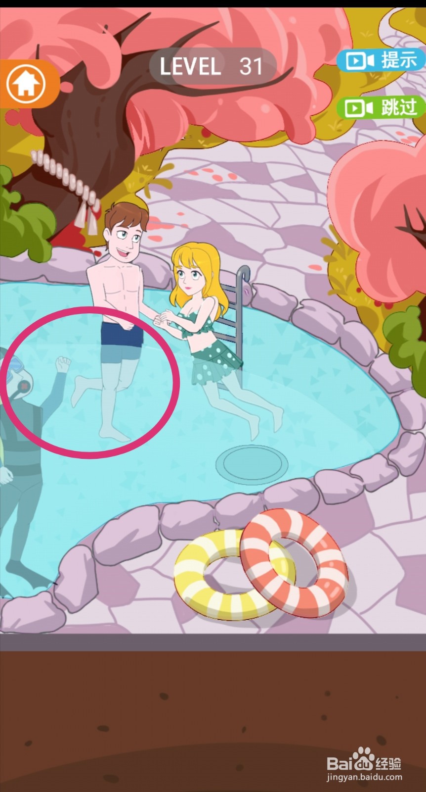 《拆散情侣2021》第31关游戏攻略