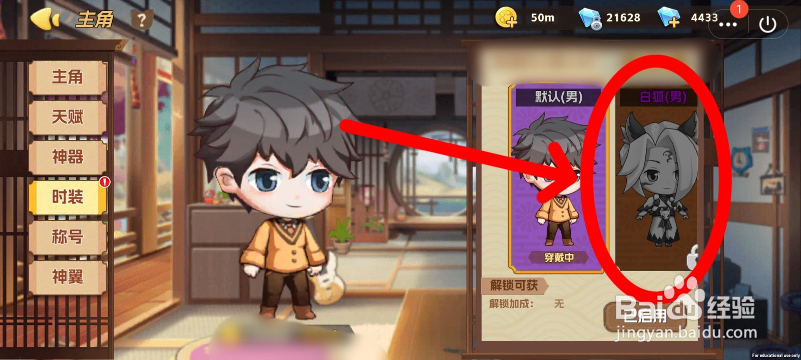 狗狗呼叫喵星如何启用白狐男主角