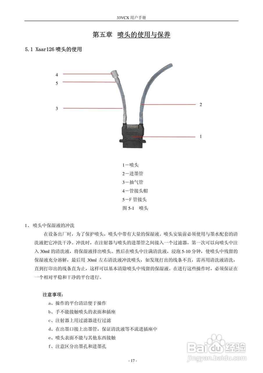 33VCX 型打印机 600001560 说明书:[2]