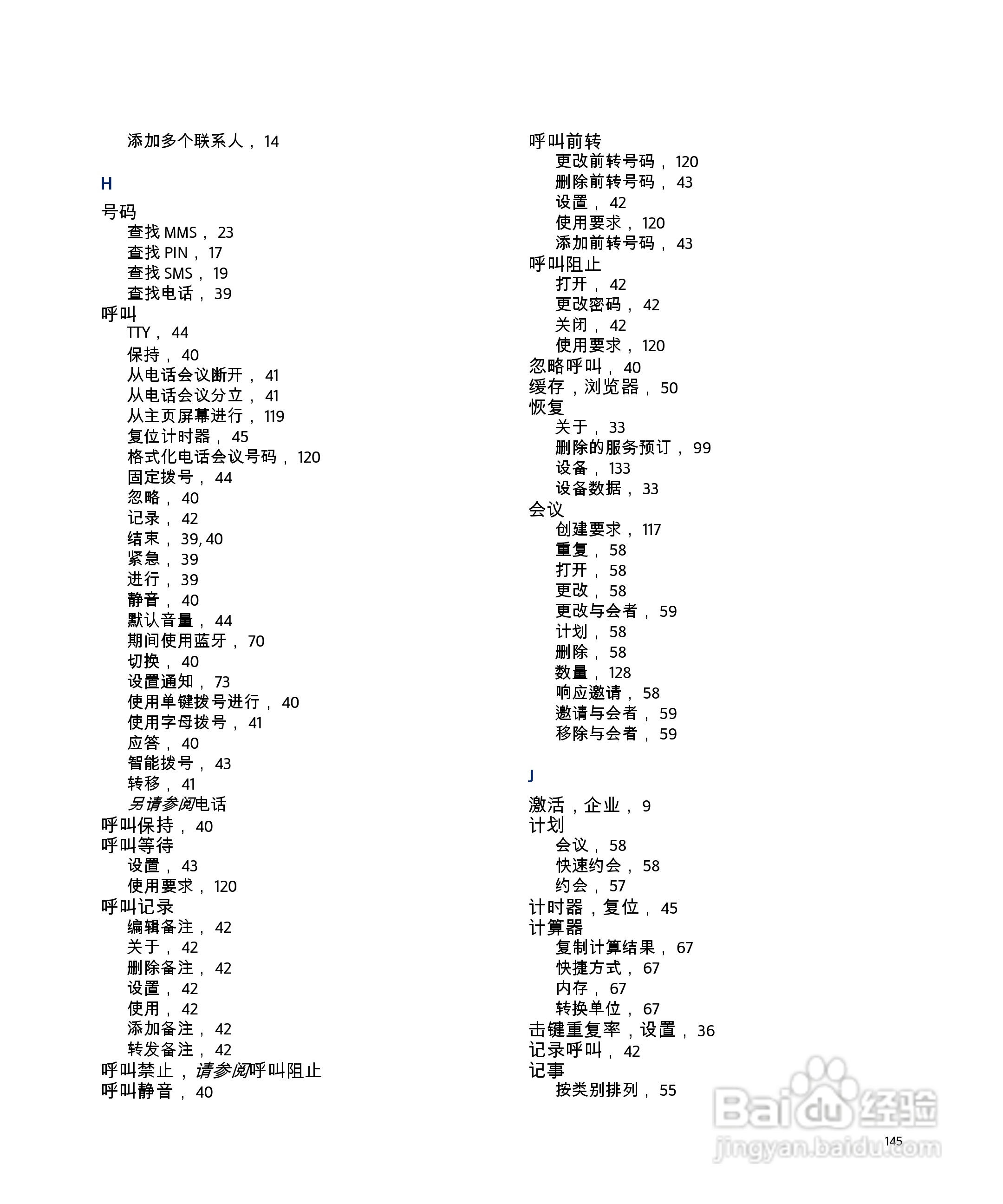 黑莓手机7290型使用说明书:[15]