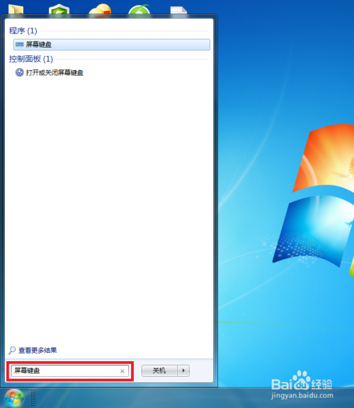 如何打开windows 7系统的虚拟键盘(屏幕键盘)