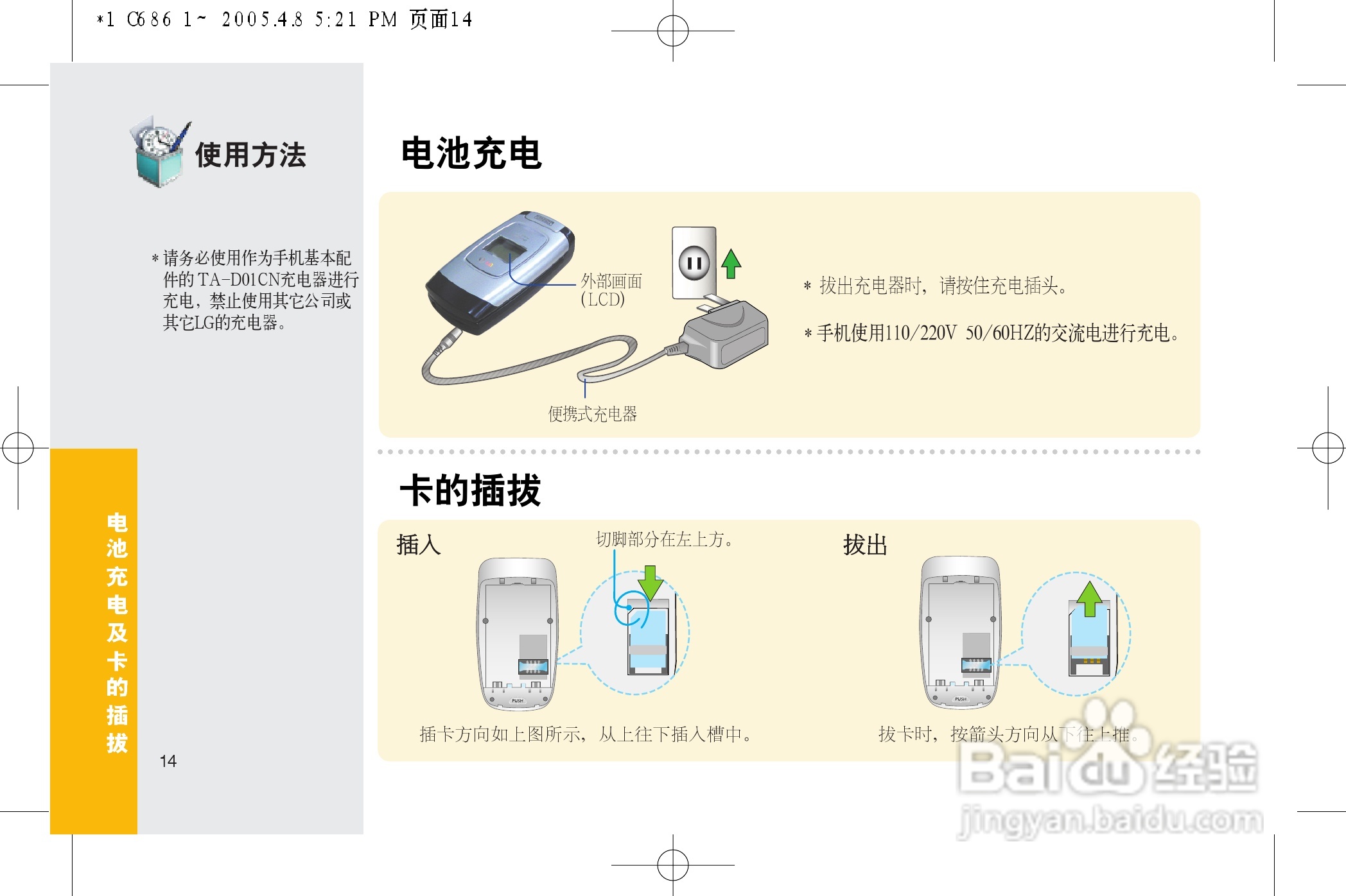 乐金手机LGC686型使用说明书:[2]