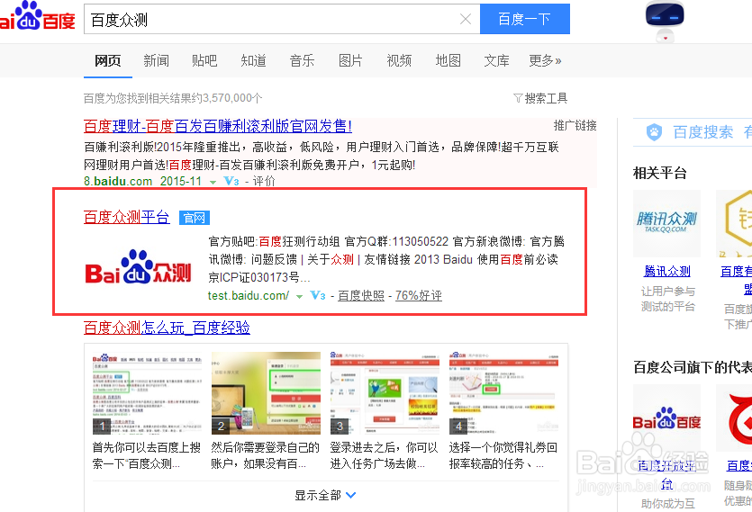 百度众测 如何完成Logo实拍图大搜集审核任务