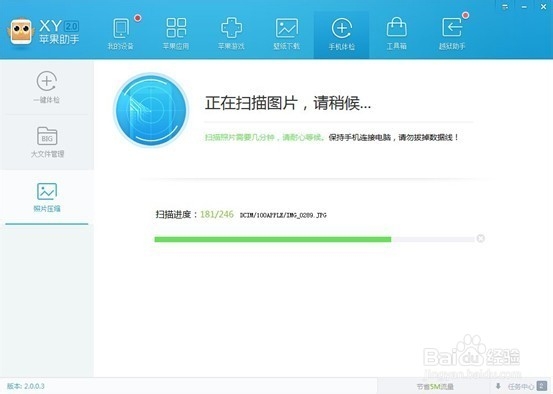小白用户的福音 XY苹果助手轻松管理手机照片