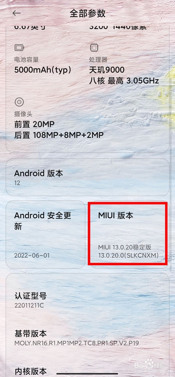 红米k50pro怎么进入开发者模式
